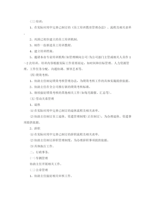 精编之行政专员工作计划范文3篇.docx