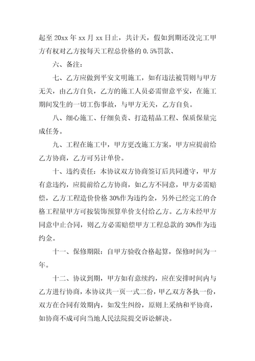 包工包料工程合同