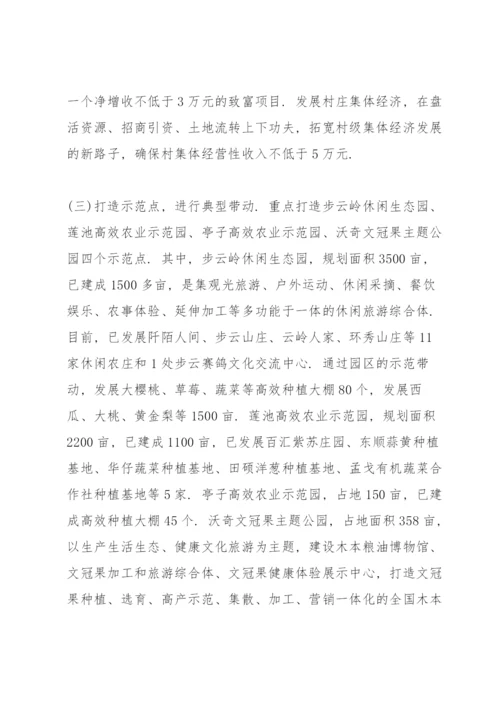 全面推进乡村振兴工作报告范文.docx