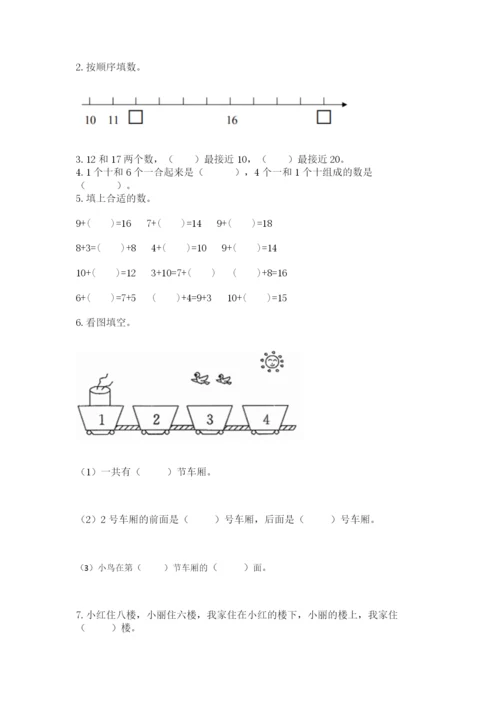 小学数学试卷一年级上册数学期末测试卷（考点精练）.docx