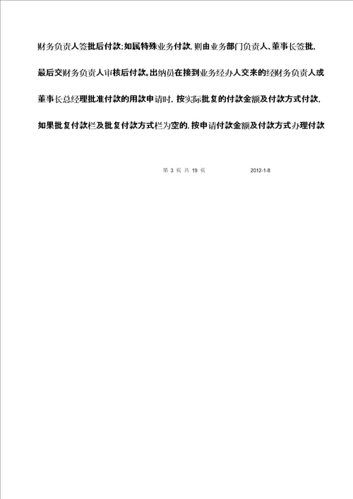 采购、付款及发票管理制度