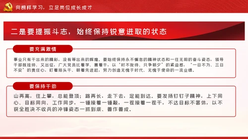 向榜样学习争当新时代优秀共产党员PPT党课