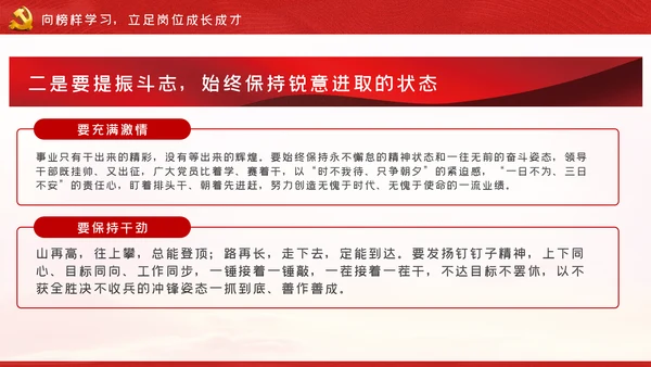 向榜样学习争当新时代优秀共产党员PPT党课
