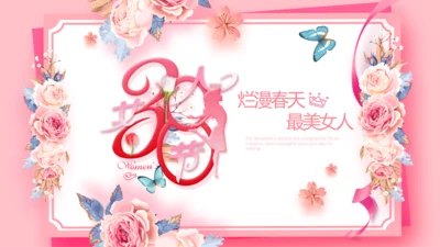 女王节女神节三八妇女节妇联女性美容PPT