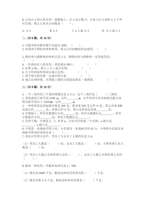 北师大版六年级数学下学期期末测试题精品（综合题）.docx