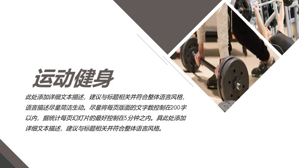 时尚健身运动美体健身俱乐部PPT模板