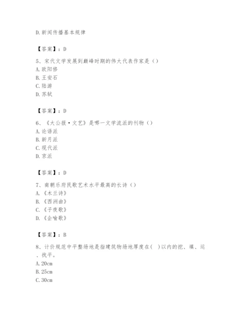 2024年国家电网招聘之文学哲学类题库a4版.docx