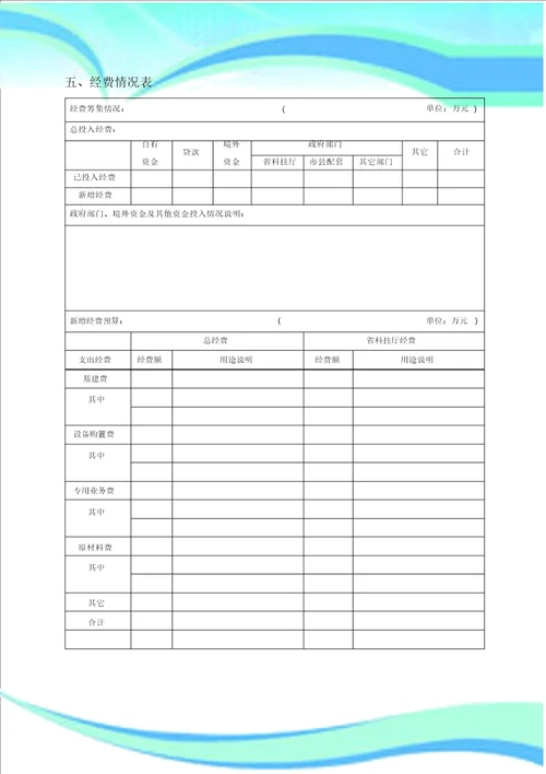 广东科技计划项目申报书