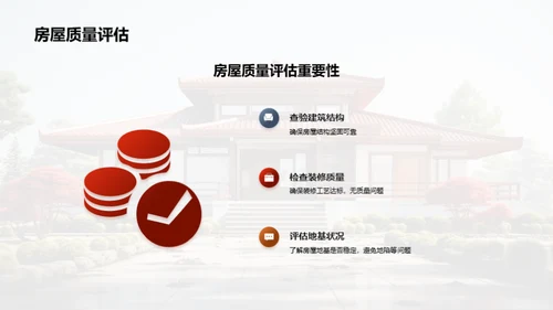 春节购房攻略