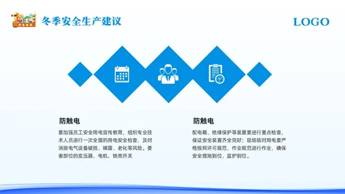 蓝色简约冬季安全生产主题学习活动PPT模板宣传PPT动态PPT