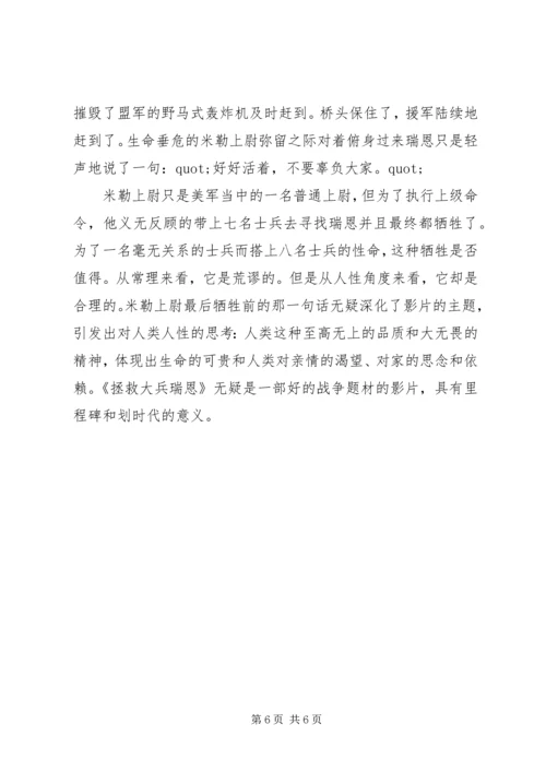 拯救大兵瑞恩观后感 (7).docx