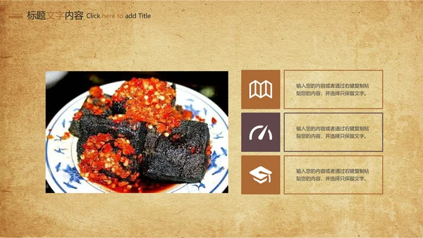 特色街边小吃美食臭豆腐ppt模板