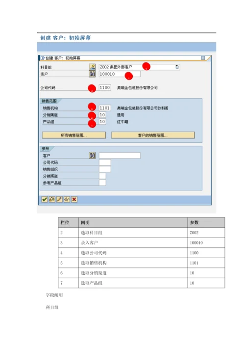 系统用户操作手册主数据样本.docx