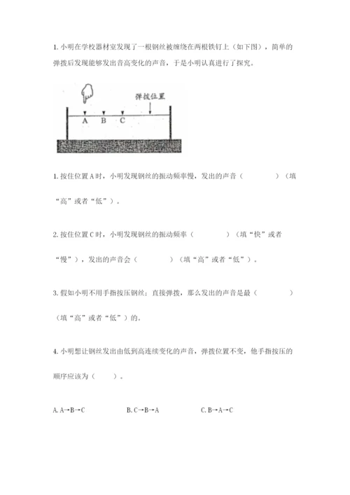 教科版科学四年级上册第一单元《声音》测试卷精品【考试直接用】.docx