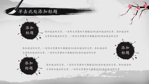忆江南中国风水墨传统文化PPT模板