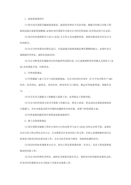 优质建筑综合施工企业财务管理新版制度培训资料.docx