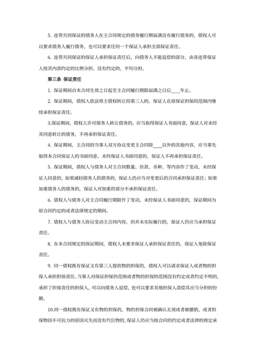 担保协议书