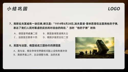 棕色简约初中历史九年级下PPT课件第一次世界大战PPT模板宣初中历史九年级下册