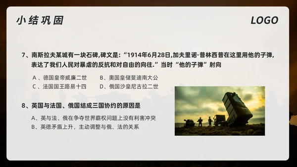 棕色简约初中历史九年级下PPT课件第一次世界大战PPT模板宣初中历史九年级下册