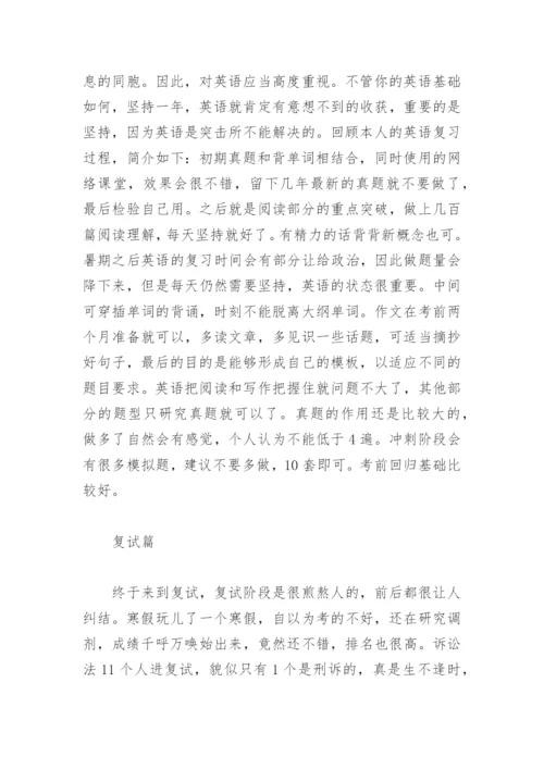 北京师范大学诉讼法考研备考.docx