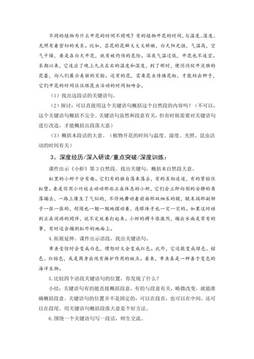 统编版语文三年级下册 第四单元 大单元教学设计