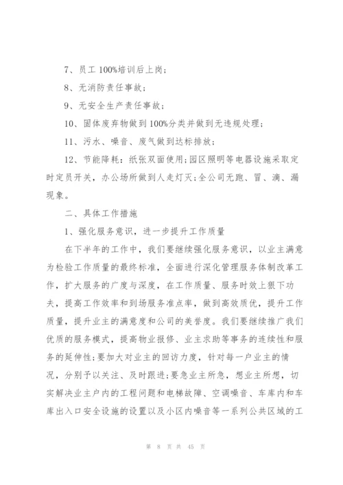 年度企业工作计划范文10篇.docx