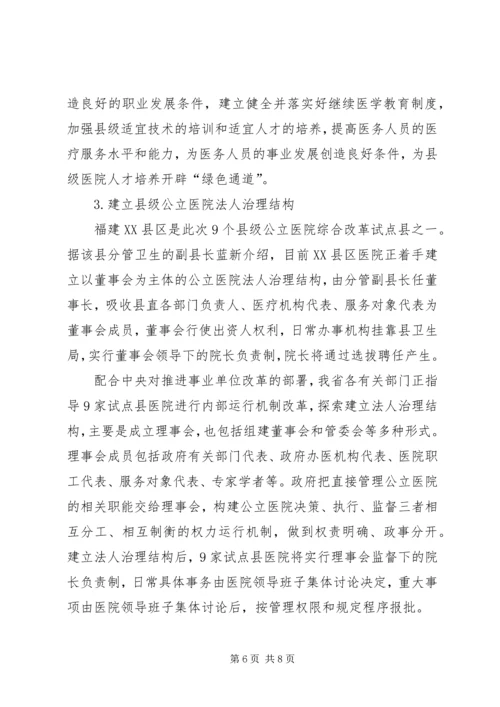 公立医院改革发展的思考5则范文 (3).docx