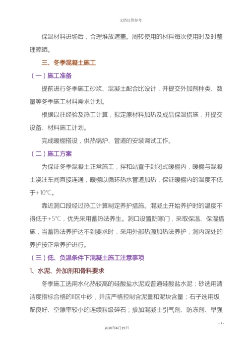 冬雨季施工专项方案.docx