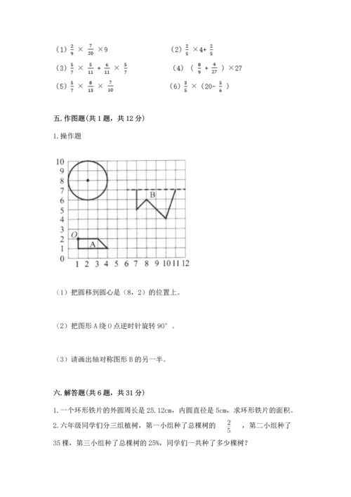 小学六年级上册数学期末测试卷及参考答案（达标题）.docx