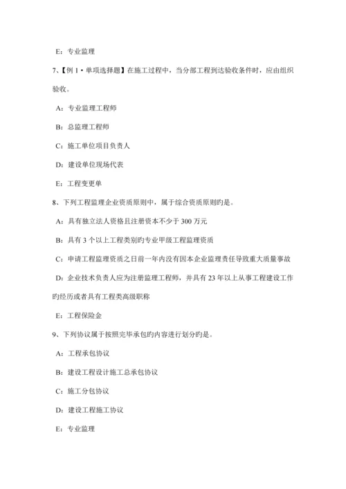 上半年安徽省建设工程合同管理对施工质量的监督管理考试题.docx