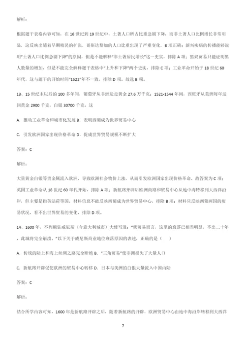 2023人教版带答案高中历史下高中历史统编版下第三单元走向整体的世界名师选题.docx