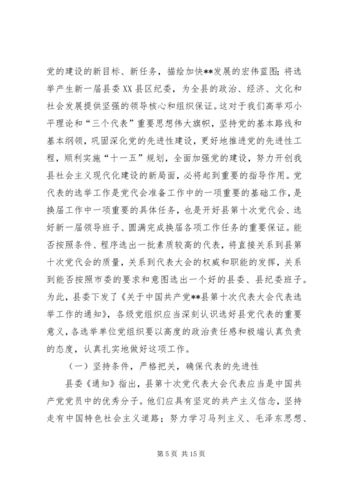 县直局党委换届选举讲话范文 (2).docx