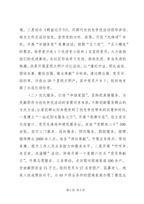社区党建先进集体事迹材料.docx