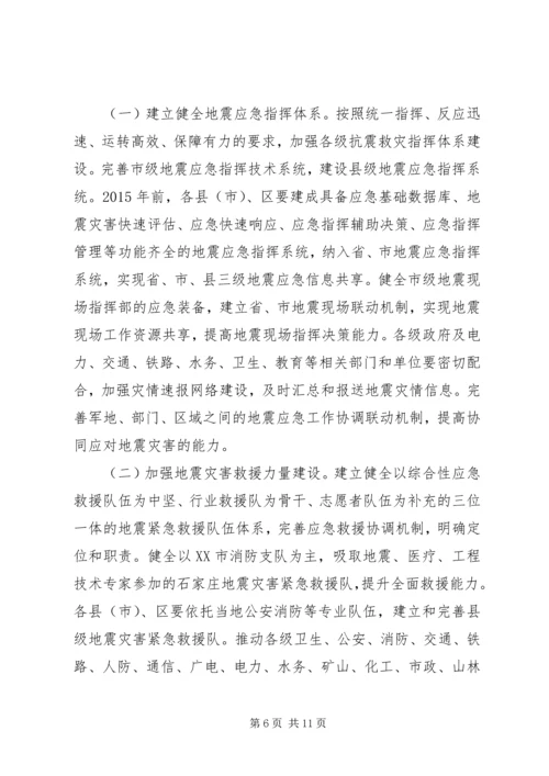 加强防震减灾服务经济社会发展.docx