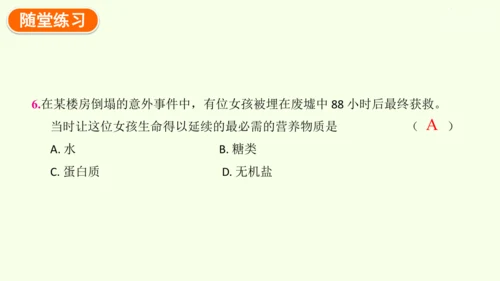 4.2.1食物中的营养物质-七年级生物下学期同步精品课件（2024人教版）(共43张PPT)