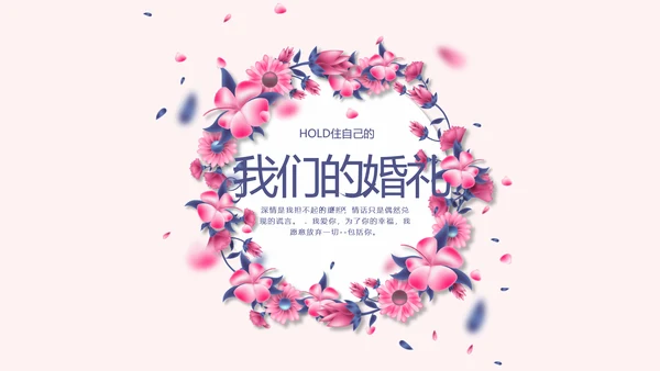 LED婚礼舞台开场片头相册动态PPT模板