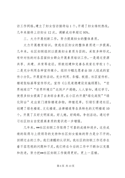 先进妇女组织申报材料3篇.docx