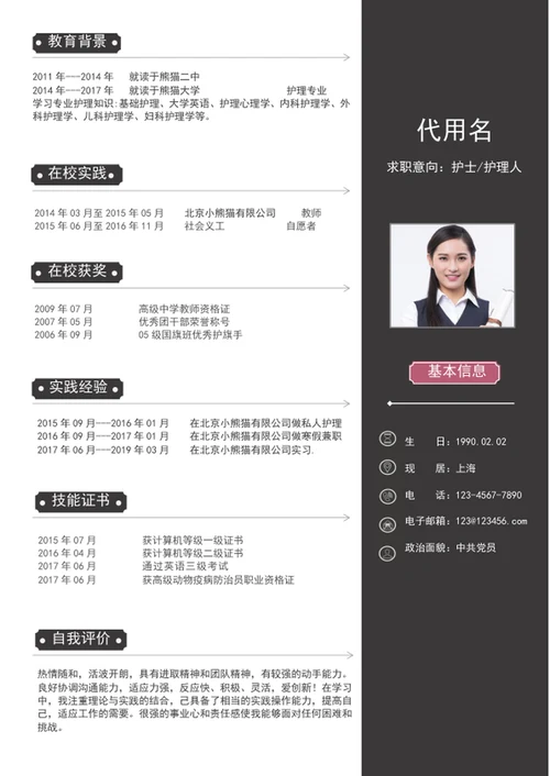 大气护士护理人员个人简历模板word简历模板