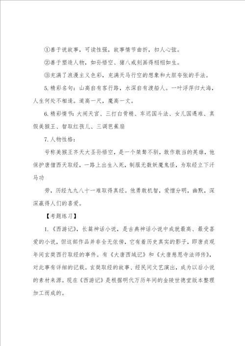 部编初中语文中考名著必考考点整理部编版初中语文必读名著