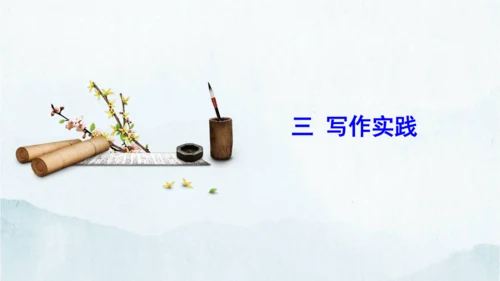 统编版语文八年级下册第二单元写作《说明的顺序》课件(共49张PPT)