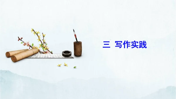 统编版语文八年级下册第二单元写作《说明的顺序》课件(共49张PPT)