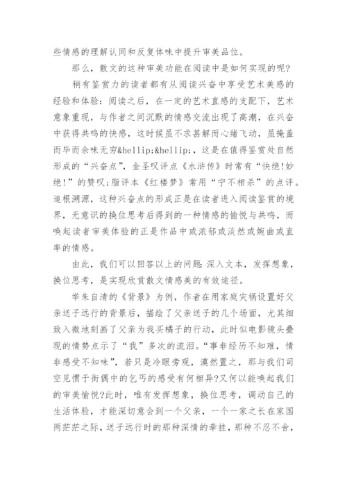 关于散文教学的论文范文3篇.docx
