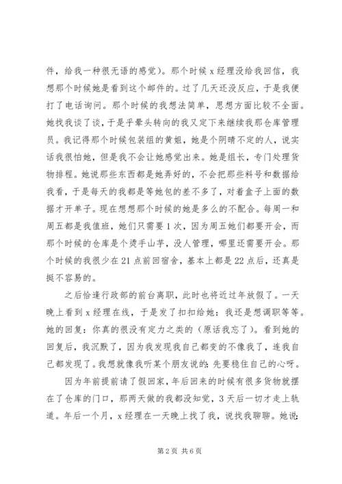 仓管工作一周年自我总结.docx