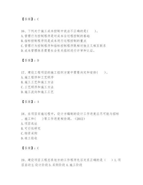 2024年一级建造师之一建建设工程项目管理题库精选.docx