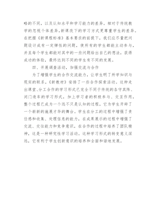 新课改下学习方式的探讨的教育理论论文.docx