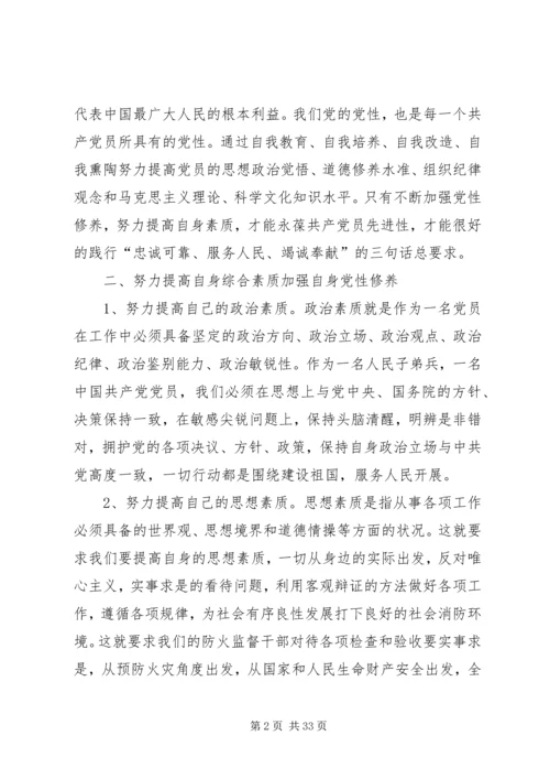 浅谈如何提高消防部队党员官兵党性修养精编.docx