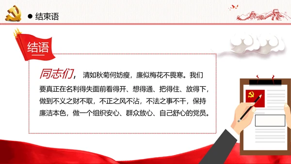 筑牢廉政思想根基廉洁从政廉政教育党政党建党课支部团委学习模板