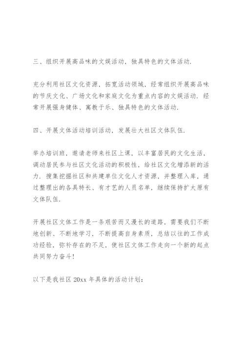 物业公司社区文化活动方案.docx