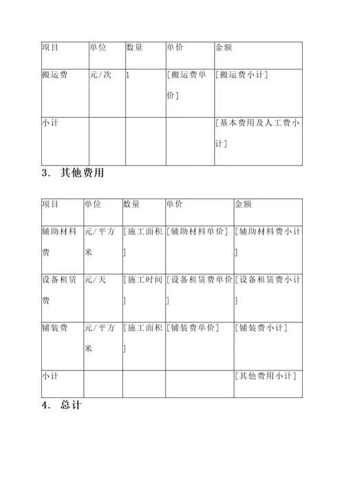 地坪漆报价表报价单