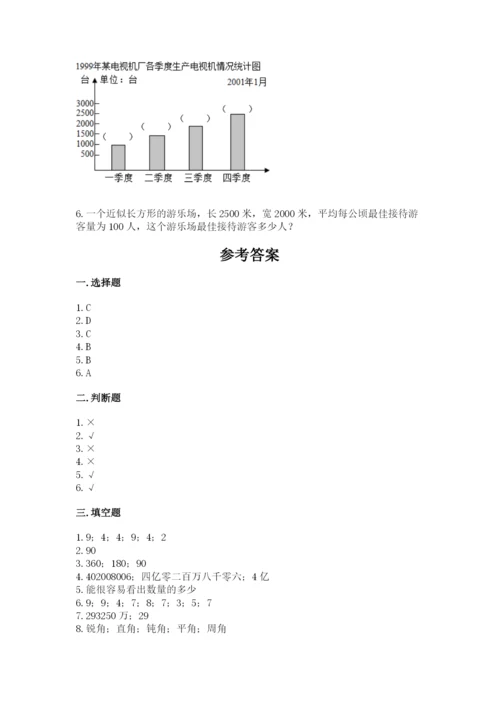 人教版小学数学四年级上册期末测试卷下载.docx